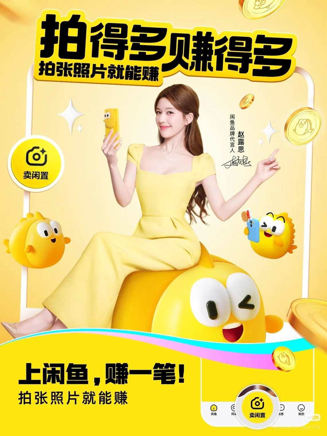 Chinese actress Zhao Lusi’s advertisement for Xianyu, a collaboration announced in March 2026. 