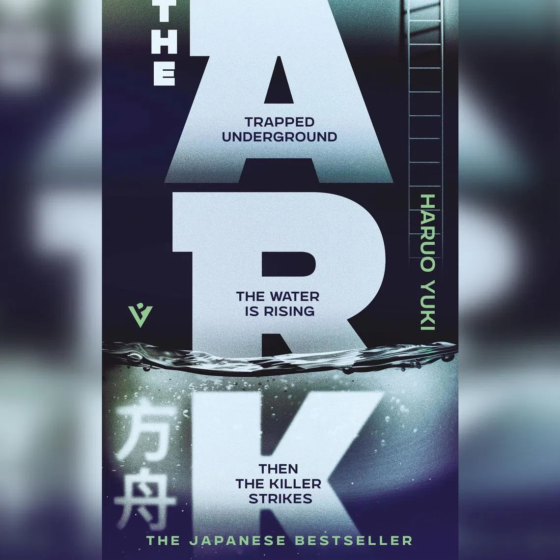 The Ark by Haruo Yuki is a murder mystery with its fair share of gruesome deaths. 