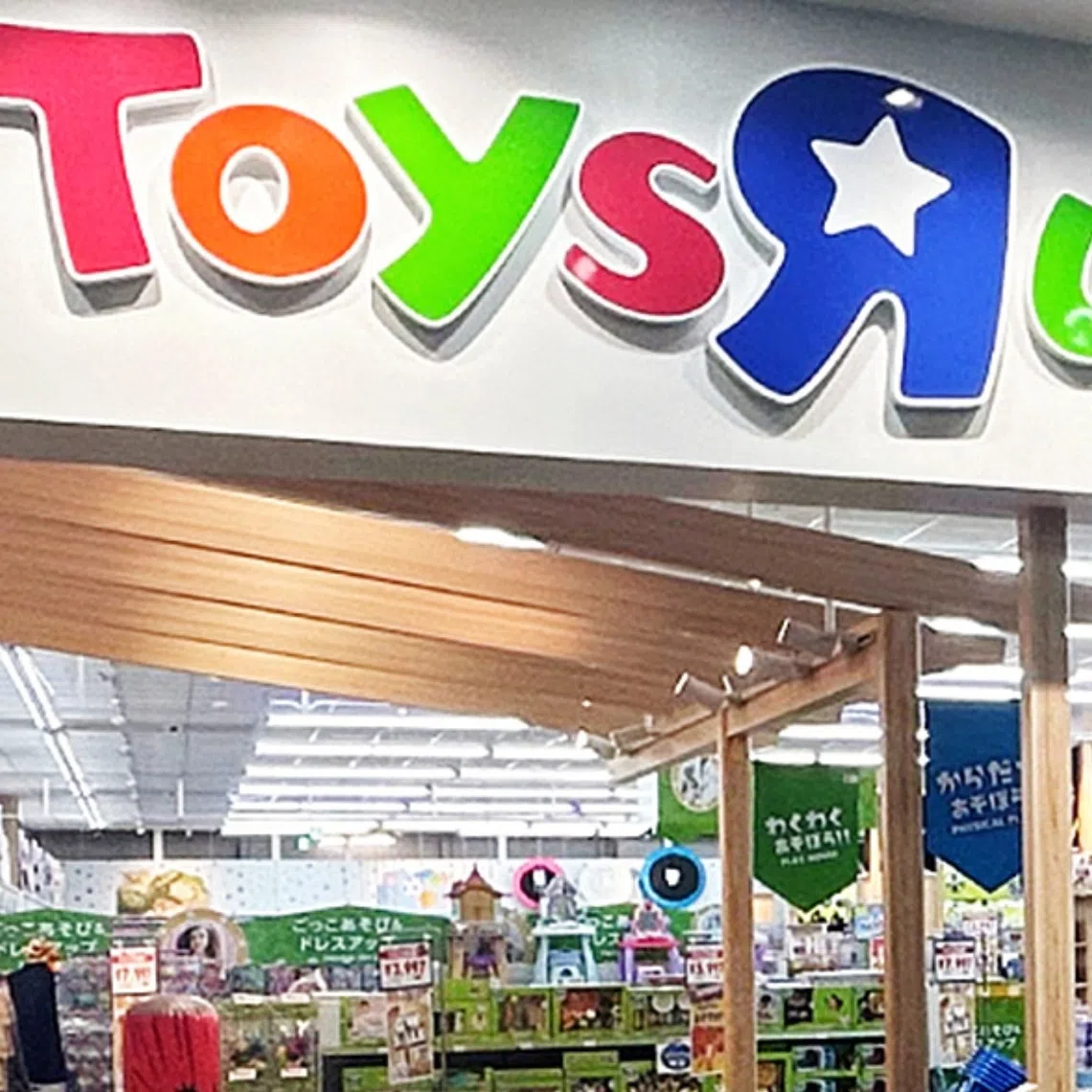 Toys ‘R’ Us Japan has been losing money in recent years, official gazettes show.