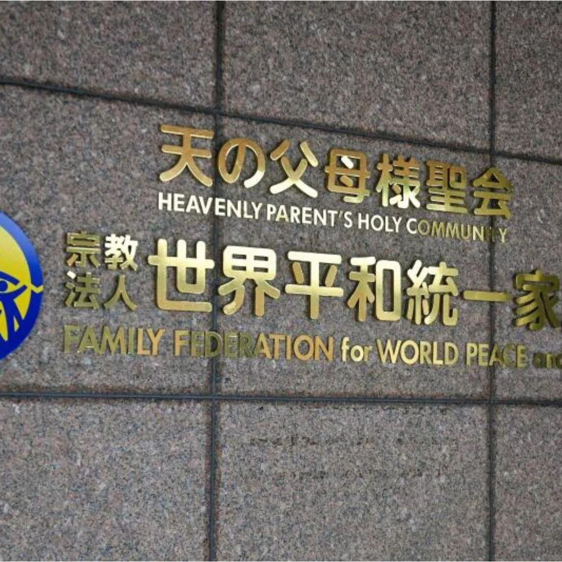 A high court in Japan found the church's donation-soliciting activities to be malicious.