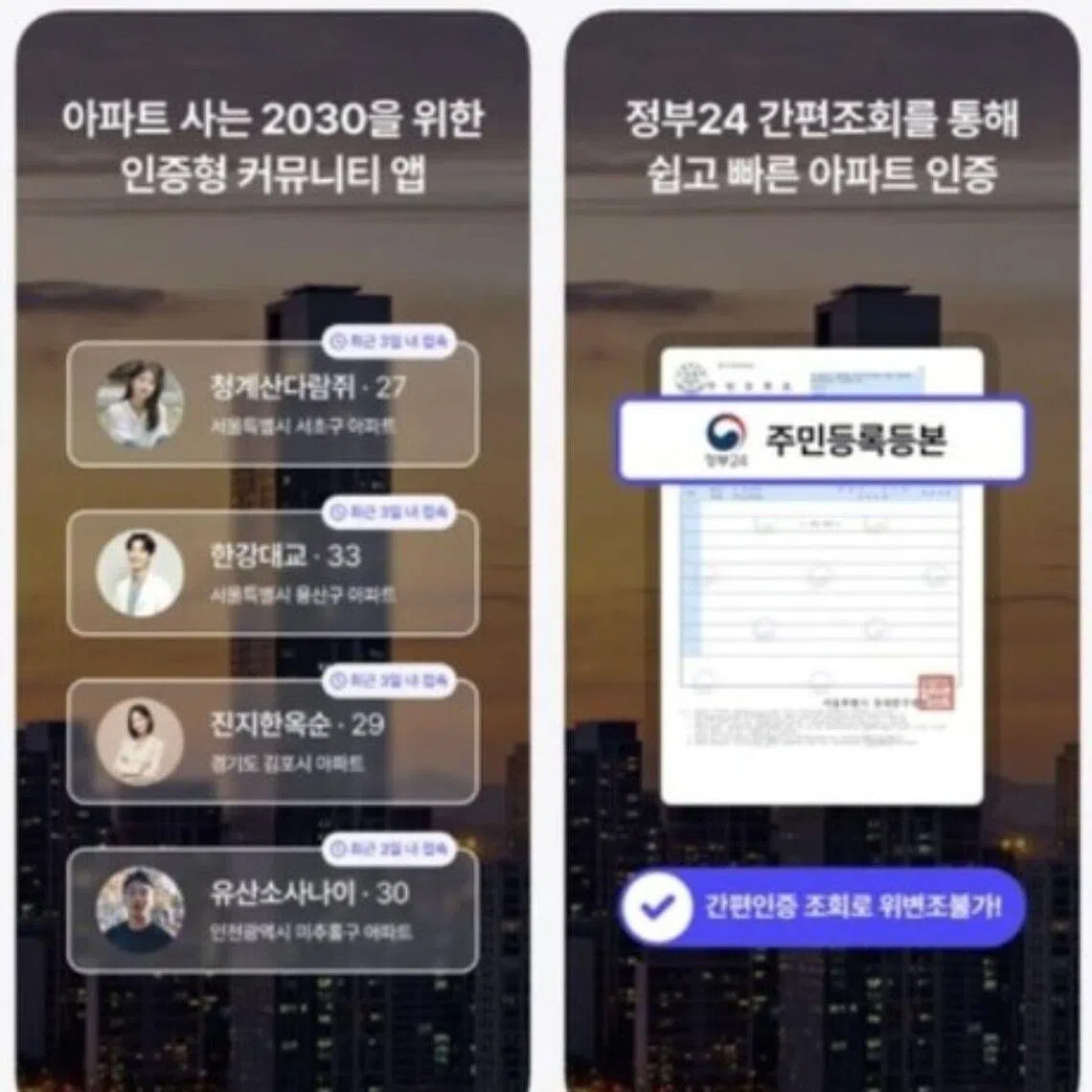 Connect Seoul, the app’s operator, verifies applicants’ apartment residency through resident registration records before approving memberships.