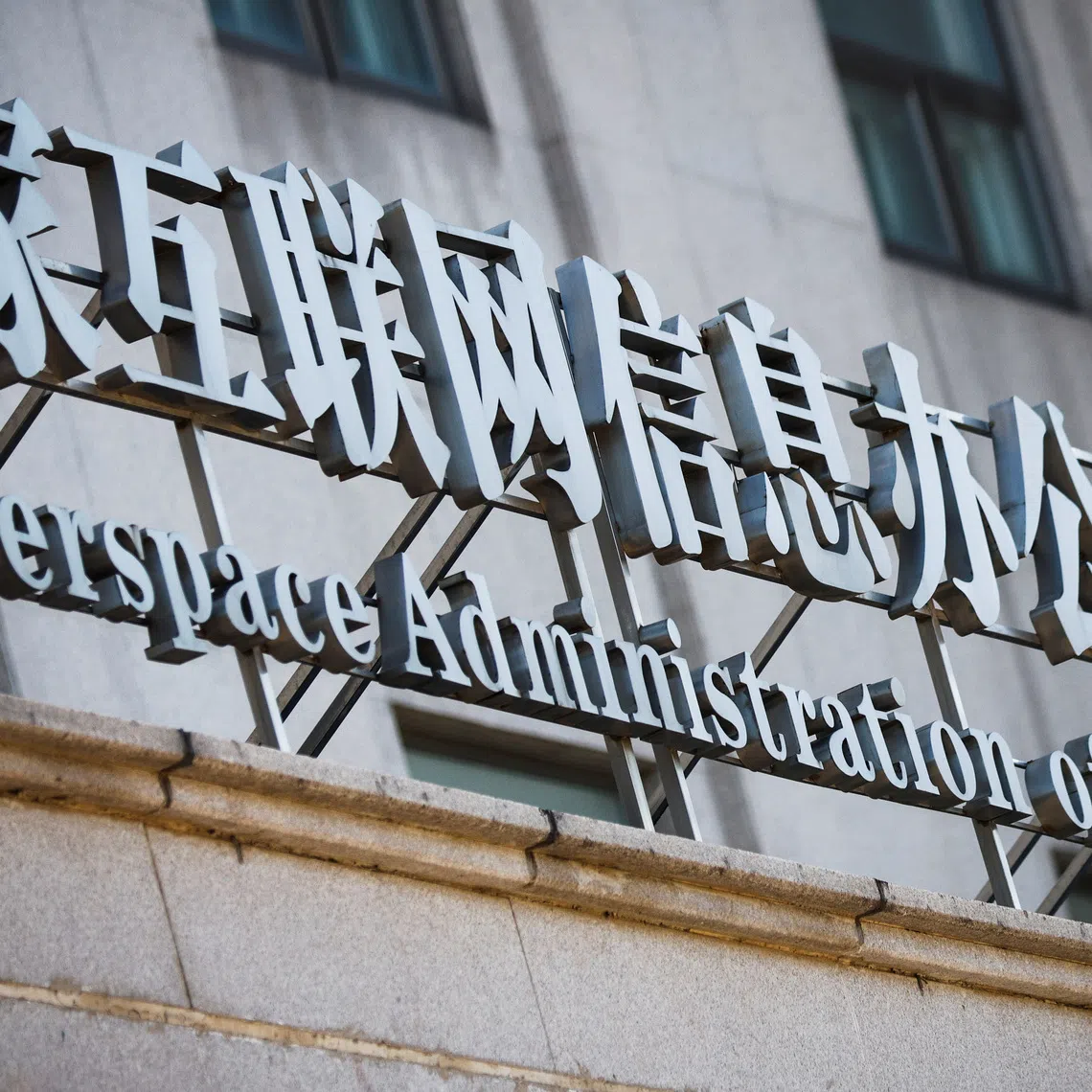 A sign above an office of the Cyberspace Administration of China (CAC) is seen in Beijing, China July 8, 2021.