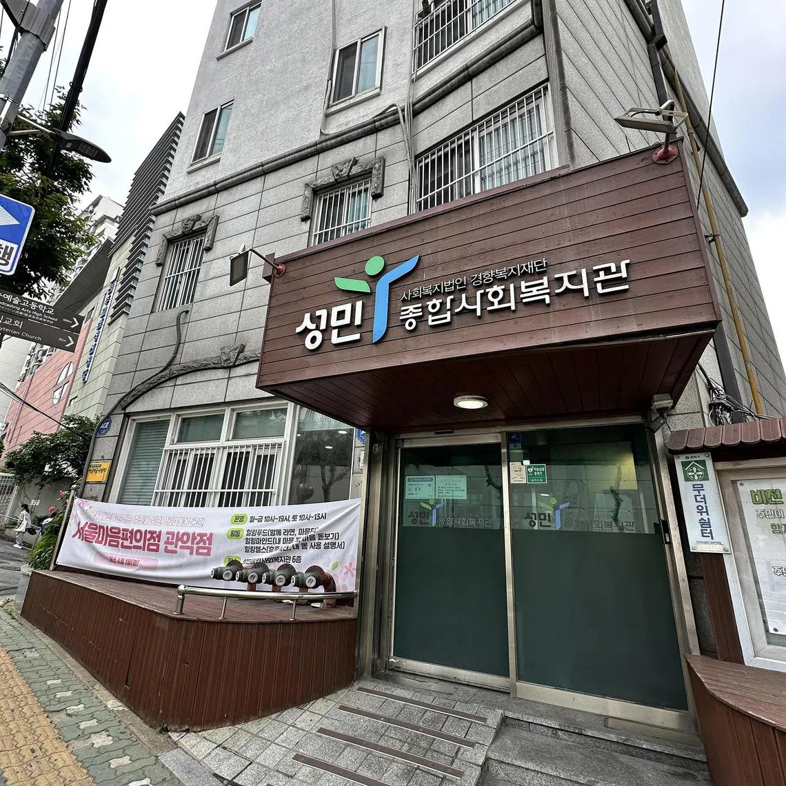 wtlonely - A banner hanging outside Seoul's Gwanak district social welfare centre advertises the "Heart Convenience Store's" services. The "Heart Convenience Store" is part of Seoul Metropolitan City's "Seoul Without Loneliness" five-year project to combat the growing problem and isolation and loneliness in the city. 

Credit: Wendy Teo