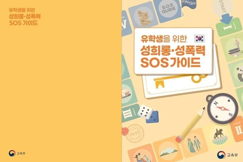 The brochures are available in seven languages — Korean, English, Chinese, Vietnamese, Mongolian, Uzbek and Nepali — reflecting the major nationalities of international students in Korea.