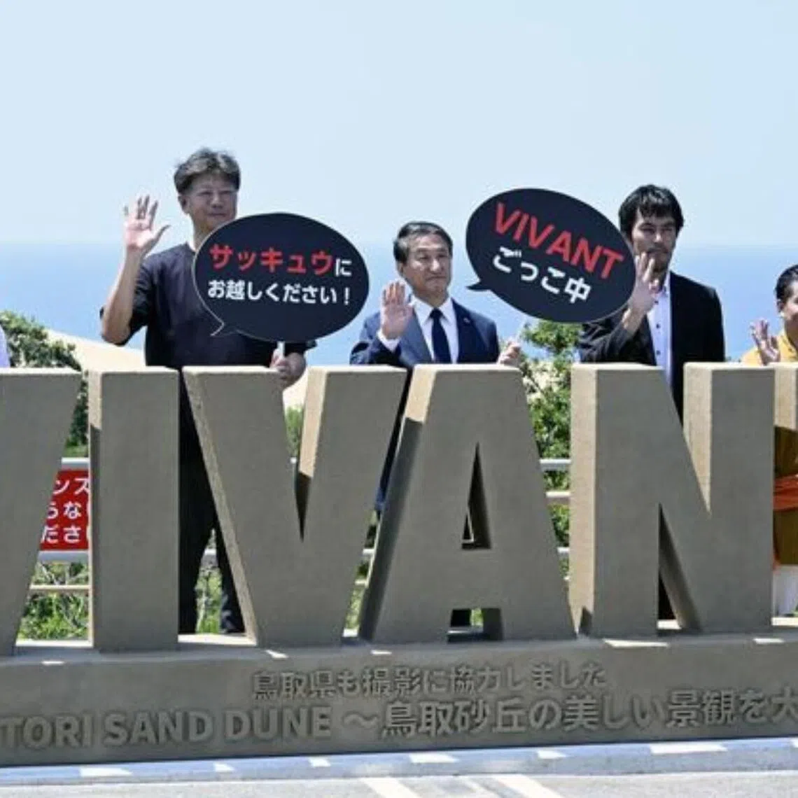 A logo of hit Japanese TV spy thriller Vivant, made of sand, as a photo spot at the famous Tottori Sand Dunes.