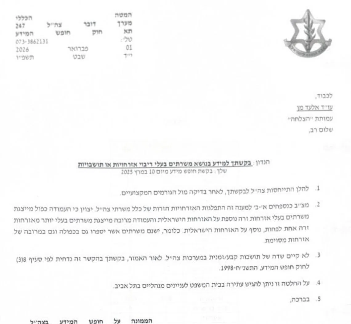 The cover page of the Israel Defense Forces’ response to a freedom of information request. Declassified UK’s article did not specify what roles the purported Singapore citizenship holders held.