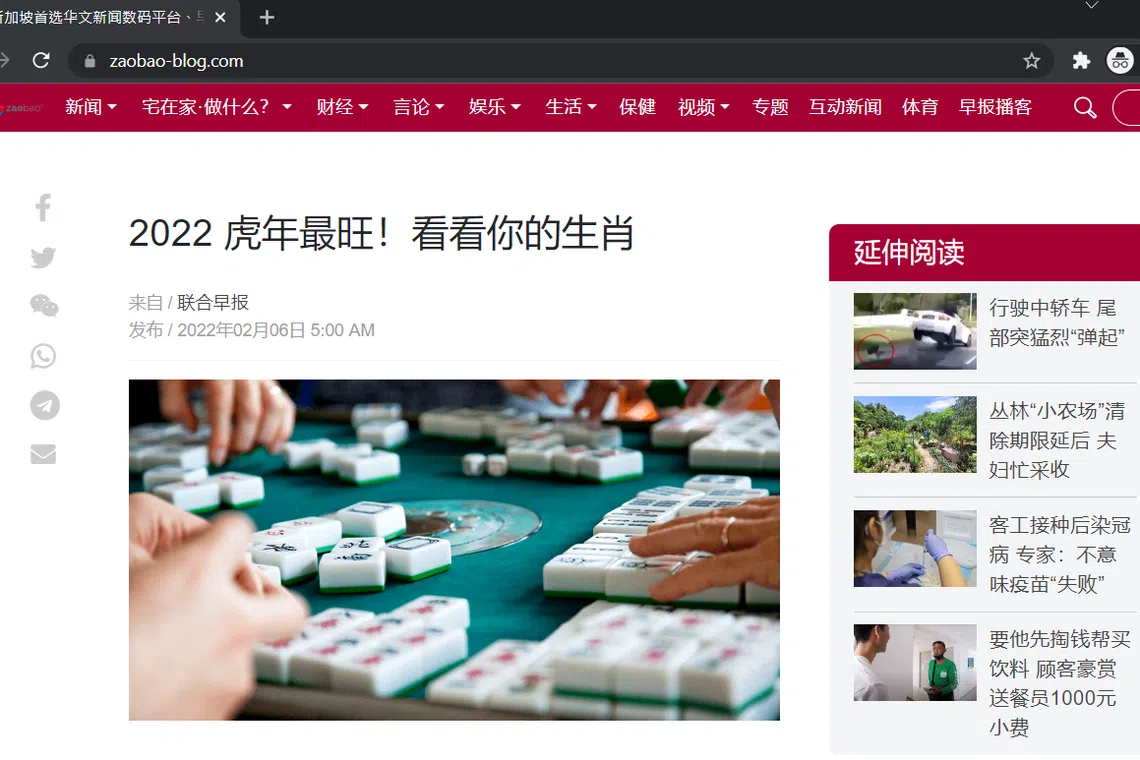 A fake Lianhe Zaobao website used to promote fake gambling sites.