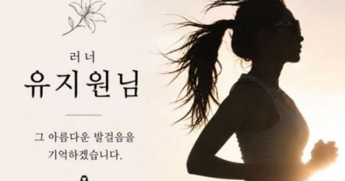 ‘Memorial runs’ for athlete who died during race in South Korea spark debate online