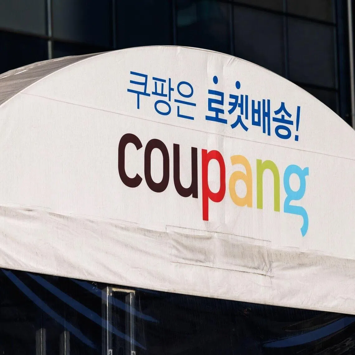 Coupang will announce a compensation plan for South Korean customers as soon as possible.