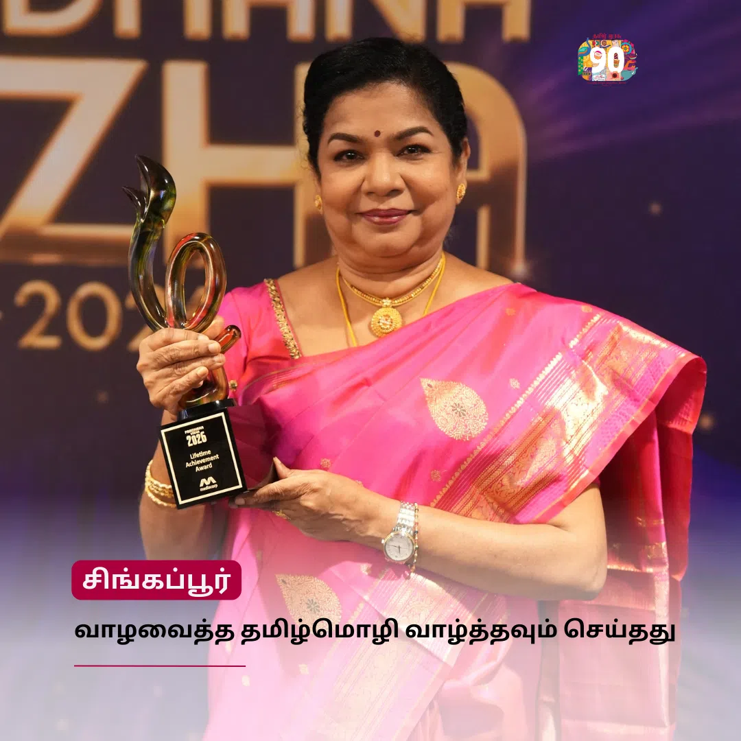 முரசு மேடை: வாழவைத்த தமிழ்மொழி வாழ்த்தவும் செய்தது