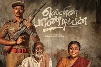 லெனின் பாண்டியன் படத்தில் சிவாஜியின் பேரன்