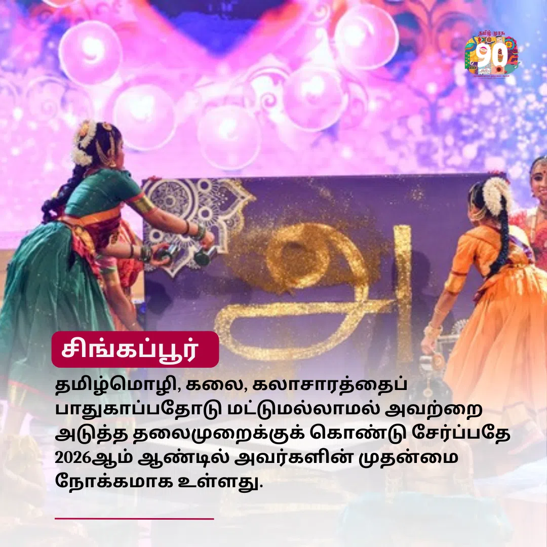 முரசு மேடை: புத்தாண்டைப் புதிய திட்டங்களுடன் வரவேற்கும் இந்திய அமைப்புகள்