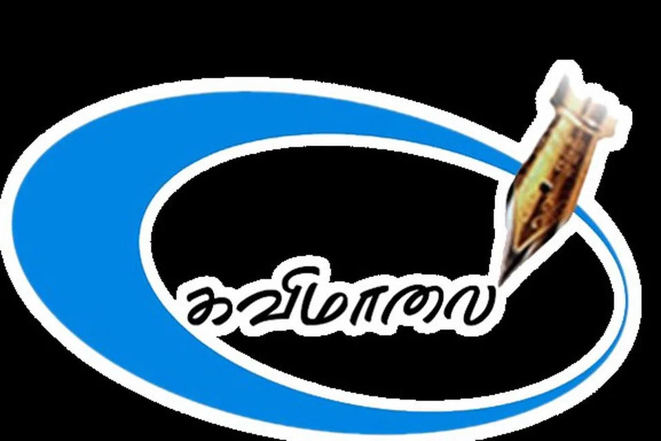 சிறப்பு அங்கமாக தமிழ்மொழி விழாவில் கவிமாலையில் பரிசுகளை வென்ற மாணவர்களின் கவிதைகள் அரங்கேறவிருக்கின்றன.