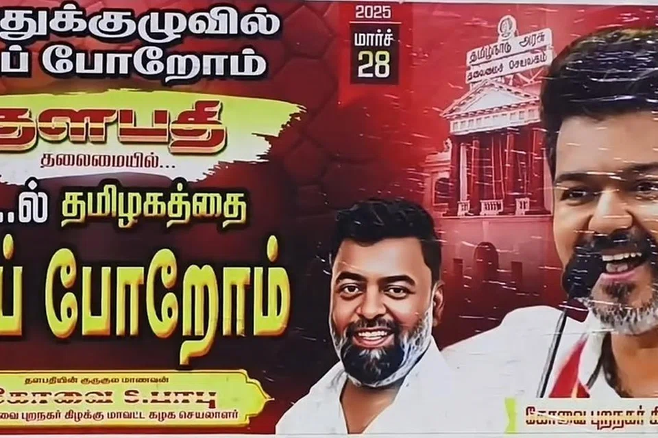 தமிழக வெற்றிக் கழகத்தின் சர்ச்சைக்குரிய சுவரொட்டி. 