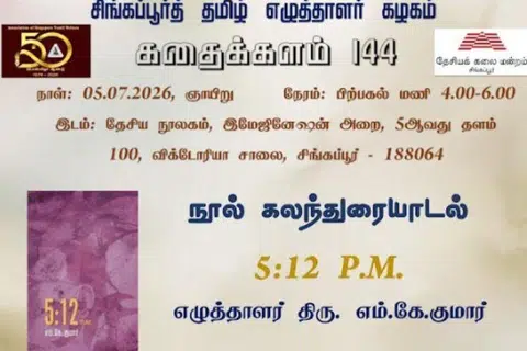 சிங்கப்பூர்த் தமிழ் எழுத்தாளர் கழகத்தின் 144வது கதைக்களம். 