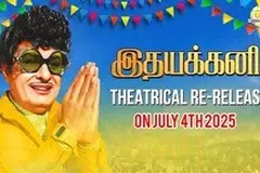 ‘இதயக்கனி’ படச் சுவரொட்டி.