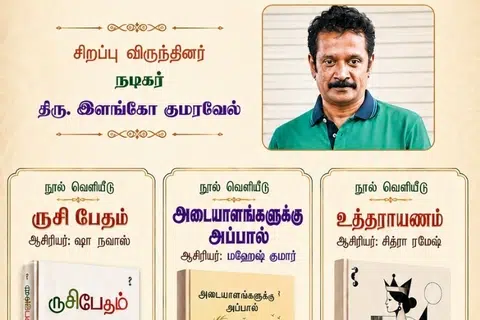 நிகழ்ச்சி, சிங்கப்பூர் தேசிய நூலகத்தின் 16ஆம் தளத்தில் உள்ள ‘தி பாட்’ அரங்கில் செப்டம்பர் 12ஆம் தேதி மாலை 6 மணி அளவில் நடைபெறவிருக்கிறது.  