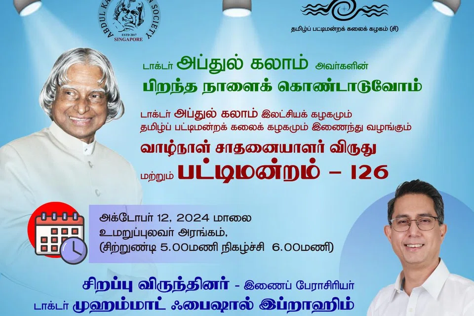 சனிக்கிழமை (அக்டோபர் 12) உமறுப்புலவர் தமிழ்மொழி நிலைய அரங்கில் மாலை 6 மணிக்கு நிகழ்ச்சி தொடங்குகிறது.