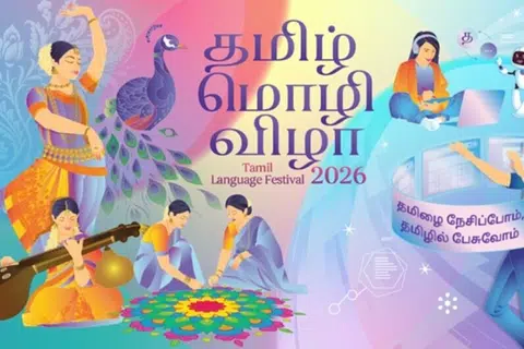 தமிழ்மொழி விழா 2026.