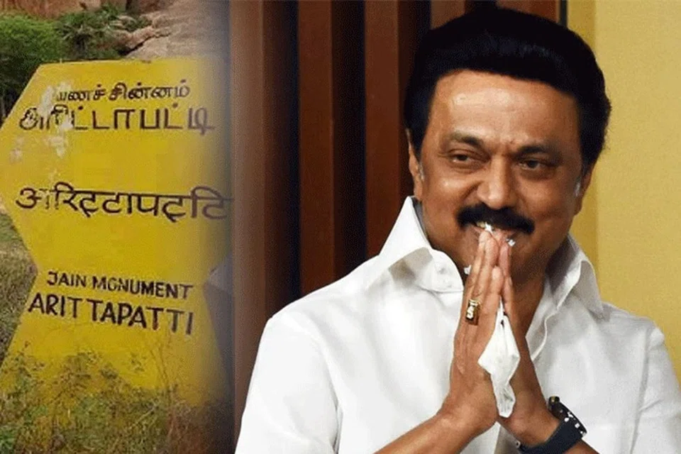 அரிட்டாப்பட்டி கொண்டாட்டத்தில் கலந்துகொள்ள இருக்கிறார் முதல்வர்.