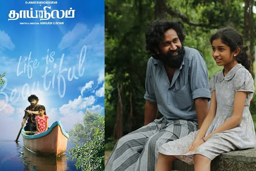 தந்தை, மகளின் பாசப் போராட்டத்தை விவரிக்கும் தாய்நிலம்