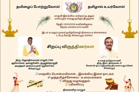 தமிழ் உரைகளும் மேடைப் படைப்புகளும் இடம்பெறவுள்ள  ‘தமிழர் திருநாள்’ நிகழ்ச்சி சனிக்கிழமை (மே 23) நடைபெறும்.