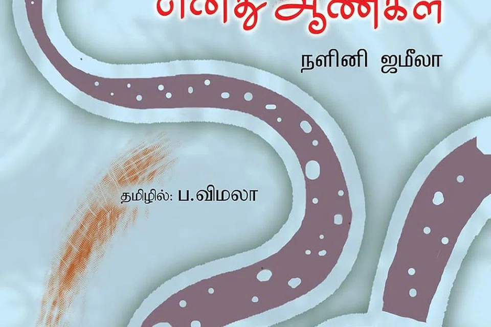 பாலியல் தொழிலாளியான நளினி ஜமீலாவின் சுயவரலாறு, ன்  மலையாளிகளின் தனி வாழ்க்கையிலும் சமூக வாழ்க்கையிலும் நிலவும் பண்பாட்டுப் பாசாங்கையும் போலி ஒழுக்கச் சார்பையும், பெண்கள் மீதான ஆண்களின் கண்ணோட்டத்தையும் அணுகுமுறைகளையும் தனது சொந்த அனுபவத்தின் பின்னணியில் இந்த நூலில் அவர் எடுத்துக்காட்டுகிறார். இந்நூல் தமிழில் காலச்சுவடு பதிப்பகத்தின் வெளியீடாக வந்துள்ளது.
