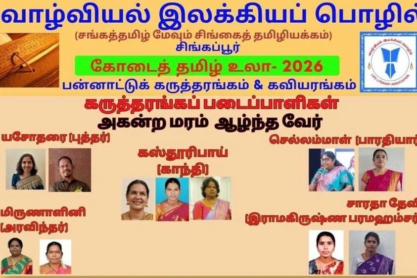 ‘கோடைத் தமிழ் உலா’ இணைய இலக்கியக் கருத்தரங்கு