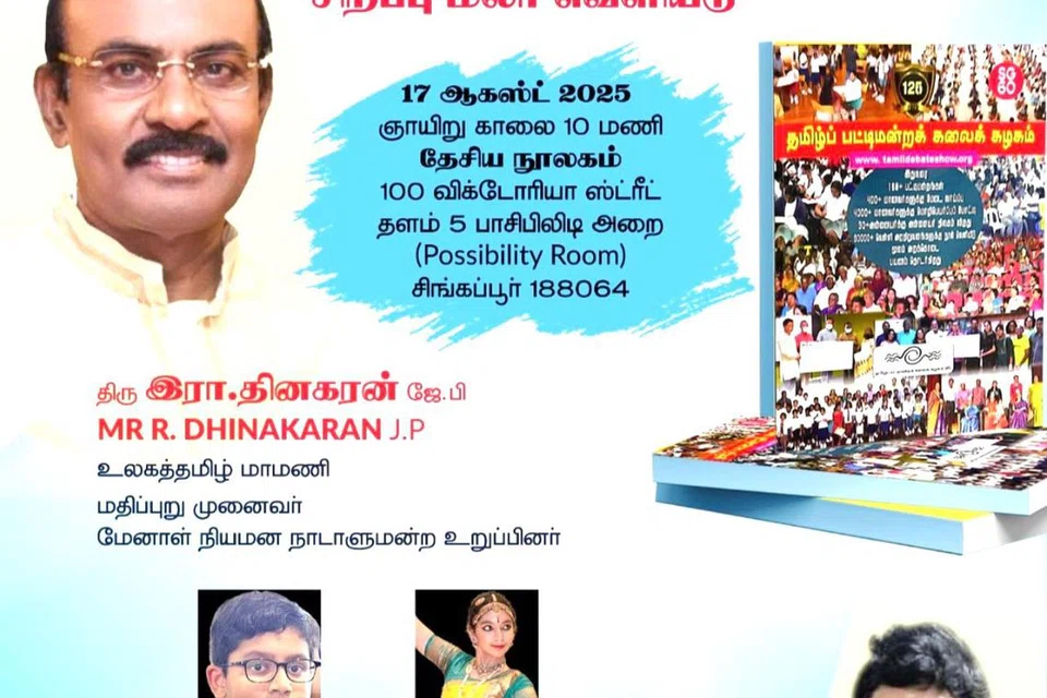 தமிழ்ப் பட்டிமன்றக் கலைக் கழகம் SG60 சிறப்பு மலரை வெளியிடுகிறது.