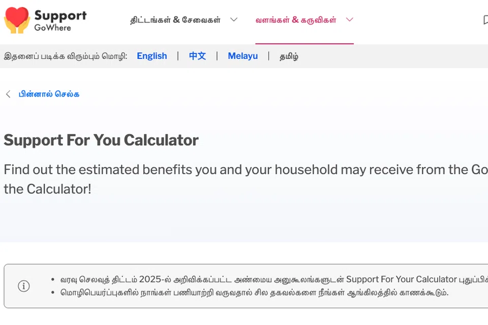 புதுப்பிக்‌கப்பட்ட ‘சப்போர்ட் ஃபார் யூ’ இணை­யக் கணிப்­பான் மூலம் சிங்கப்பூரர்கள் அரசாங்கத்திடமிருந்து பெறக்கூடிய அனுகூ­லங்­க­ளை மதிப்­பிட்­டுக்­கொள்­ள­லாம்.