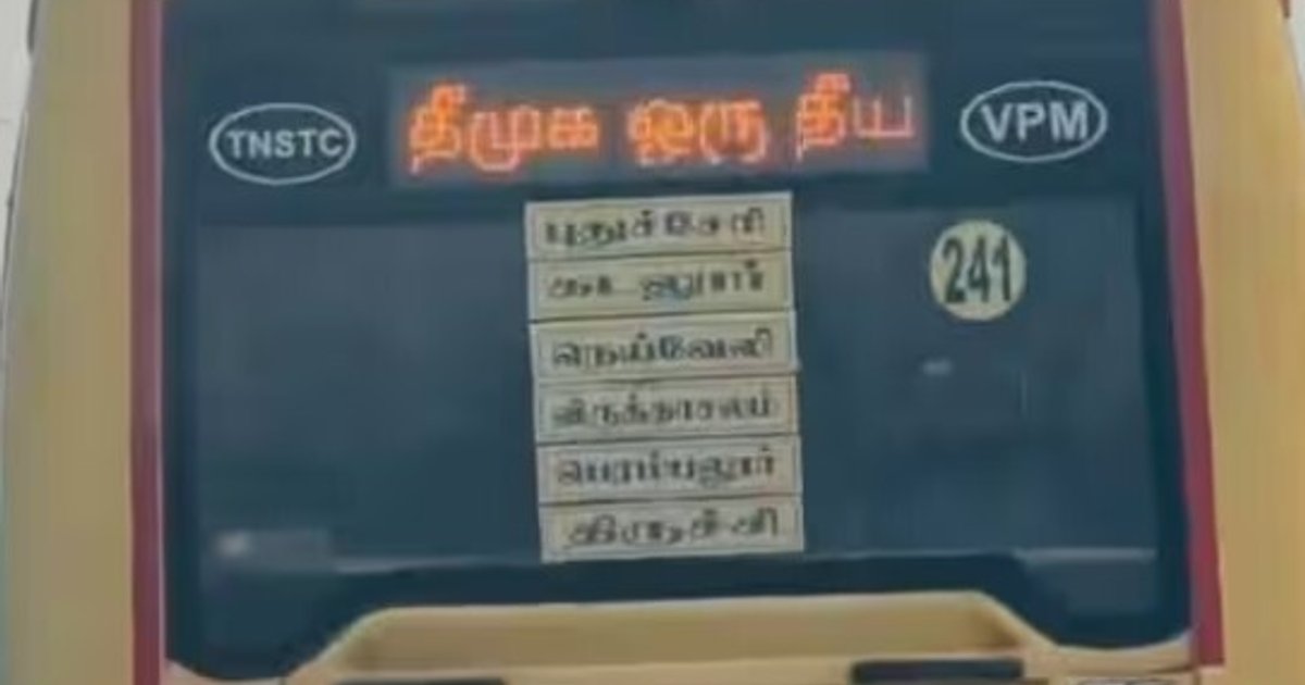 திமுகவை விமர்சித்து அரசுப் பேருந்தில் அவதூறு வாசகங்கள்