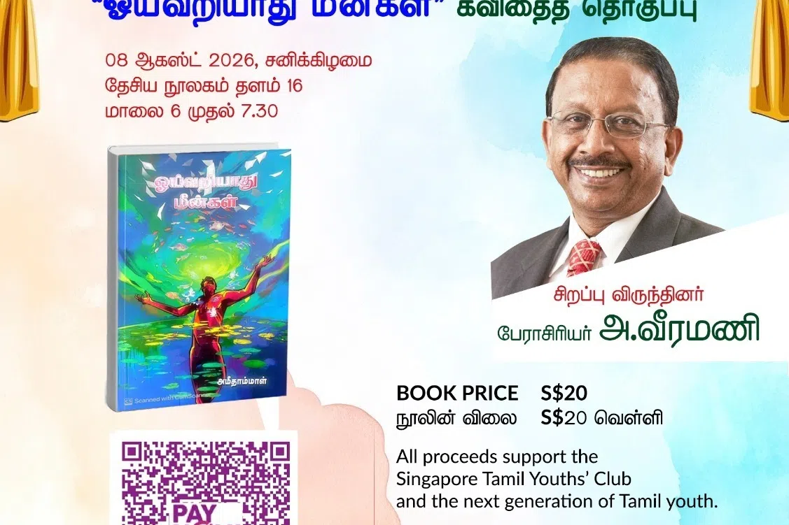 ‘ஓய்வறியாது மீன்கள்’ நூல் வெளியீடு