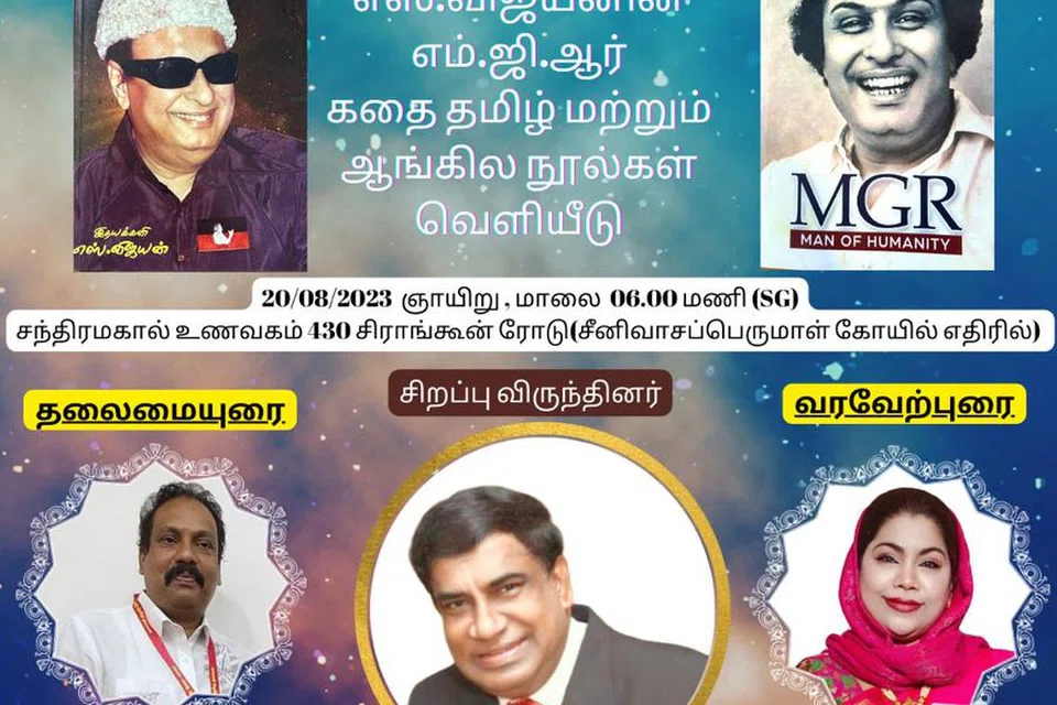 ஞாயிற்றுக்கிழமை, 20 ஆகஸ்டு 2023 மாலை 6 மணியளவில் எம்ஜிஆரின் பெருமைகளை நினைவுகூரும் இரு நூல்கள் வெளியீடு காண்கின்றன.