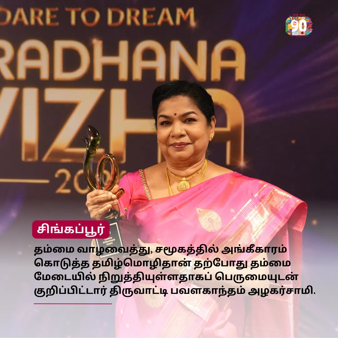 முரசு மேடை: வாழவைத்த தமிழ்மொழி வாழ்த்தவும் செய்தது