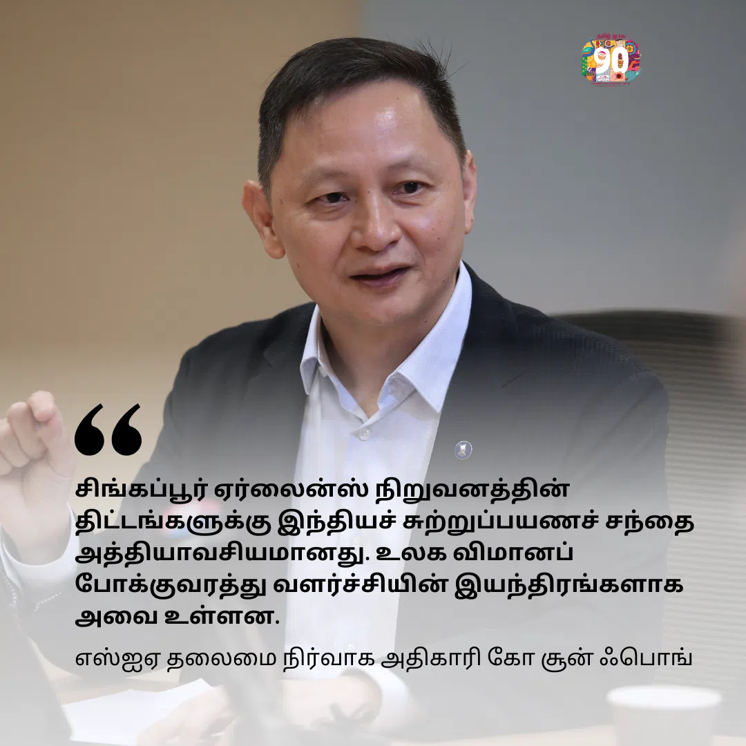 முரசு மேடை: இந்தியச் சுற்றுப்பயணச் சந்தையைக் குறிவைக்கும் சிங்கப்பூர் ஏர்லைன்ஸ்