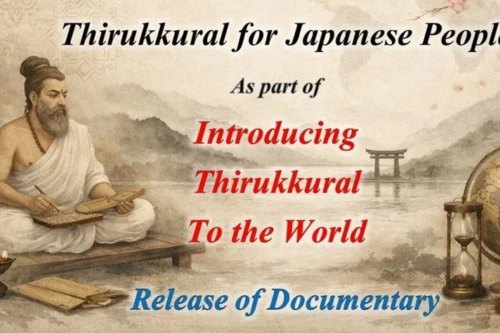 அரசுப்பள்ளி மேம்பாட்டுக்கு உதவும் ‘திருக்குறள்’ ஆவணப்படம்