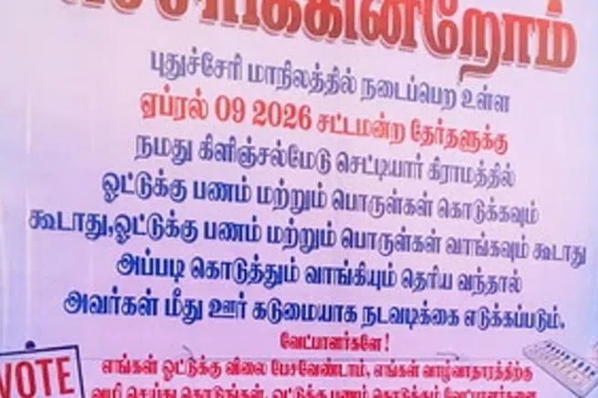 பணம் கொடுத்தால் வாக்கில்லை: கிராம மக்கள் அதிரடி அறிவிப்பு