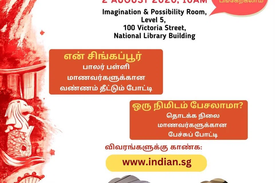 தேசிய தினத் தமிழ்மொழிப் போட்டிகள்.