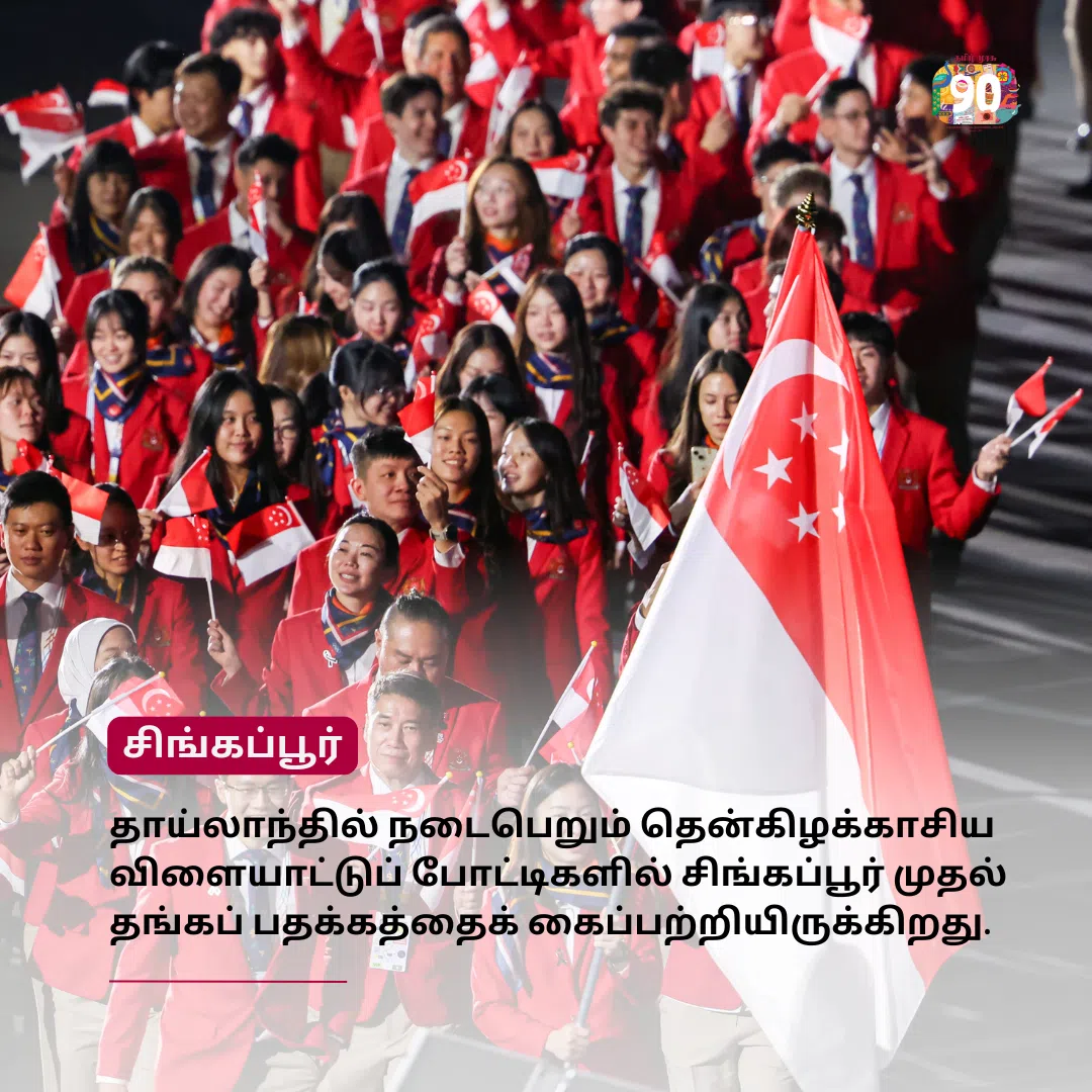 சிங்கப்பூருக்கு முதல் தங்கப் பதக்கம்; தெக்வாண்டோ ஜோடி வெற்றி