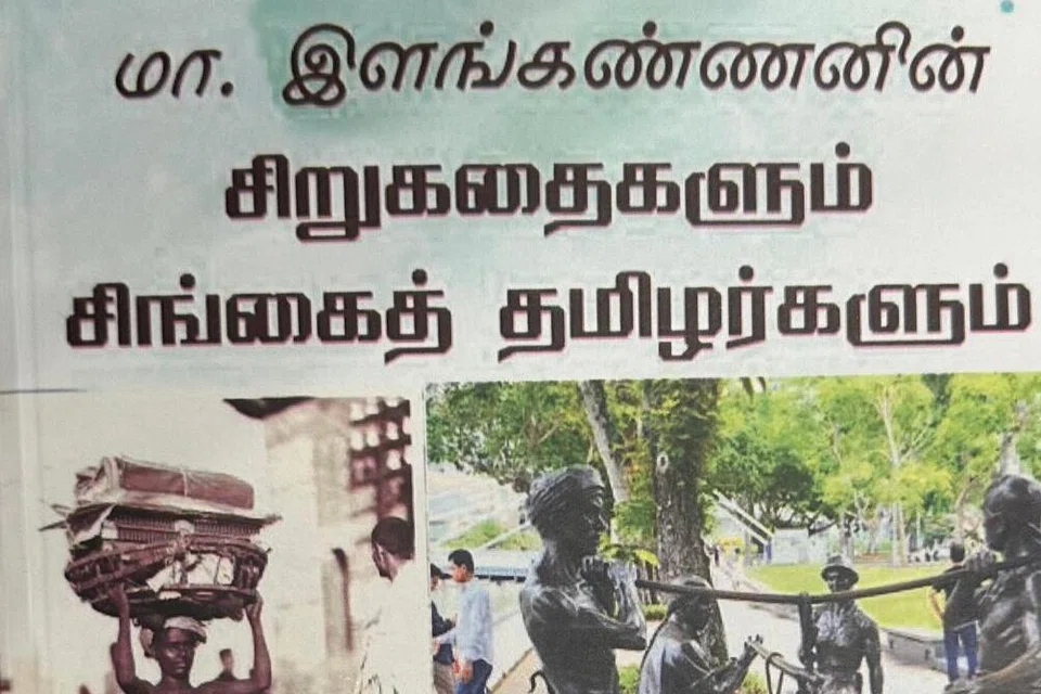 ‘மா.இளங்கண்ணனின் சிறுகதைகளும் சிங்கைத் தமிழர்களும்’ என்னும் நூல் வெளியீடு காணவிருக்கிறது.