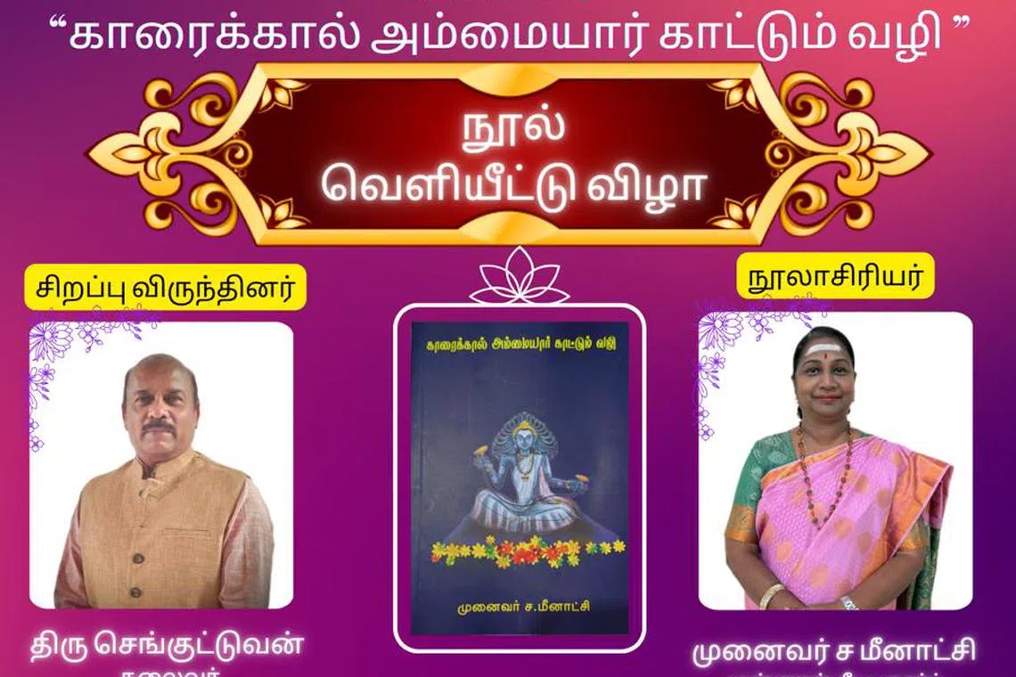 ‘காரைக்கால் அம்மையார் காட்டும் வழி’ நூல் வெளியீடு