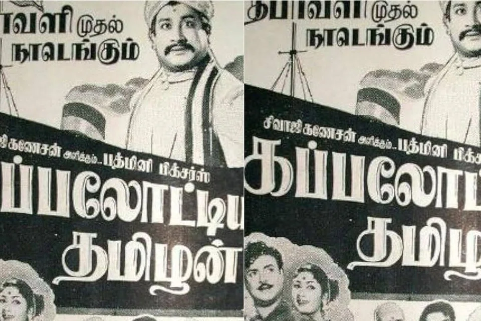 ‘கப்பலோட்டிய தமிழன்’ படச் சுவரொட்டி.