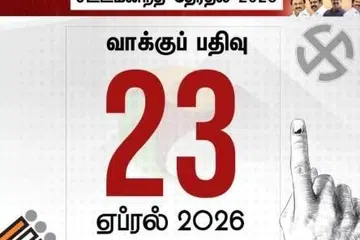 தமிழ்நாட்டில் ஏப்ரல் 23ஆம் தேதி சட்டமன்றத் தேர்தல் நடைபெற உள்ளது.