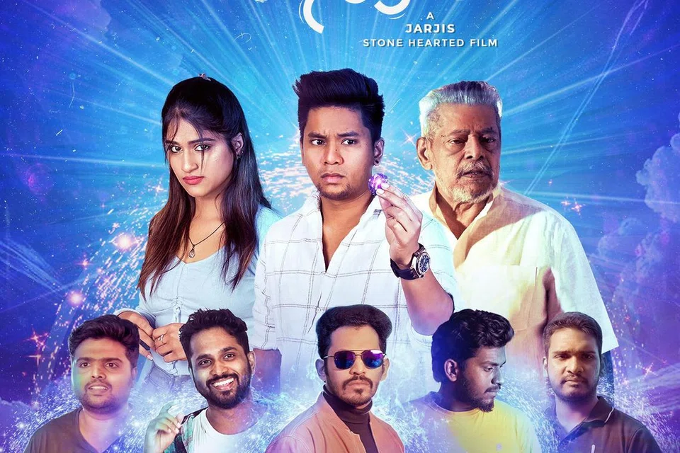 ‘ஹே அர்ஜுன்’ திரைப்பட சுவரொட்டி.