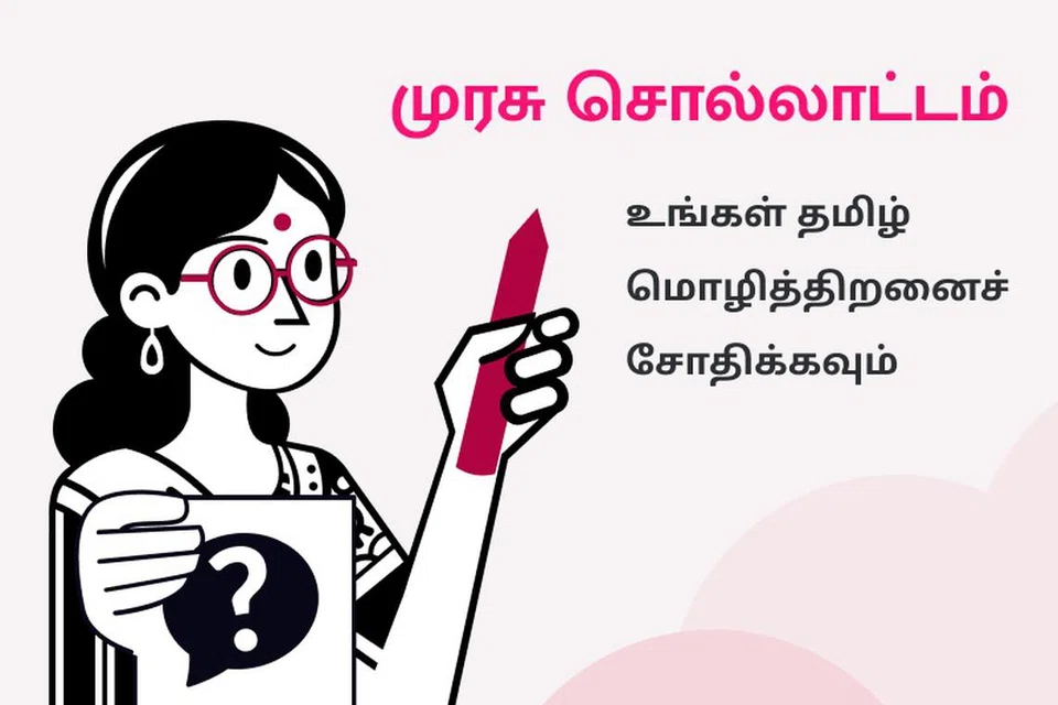 கிட்டத்தட்ட 1,000 சொற்களுடன் தொடங்கியுள்ள இந்த விளையாட்டில், நாளடைவில் மேலும் பல சொற்கள் சேர்க்கப்படும்.