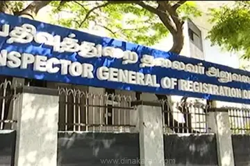 தமிழ்நாடு பதிவுத்துறை அலுவலகம்