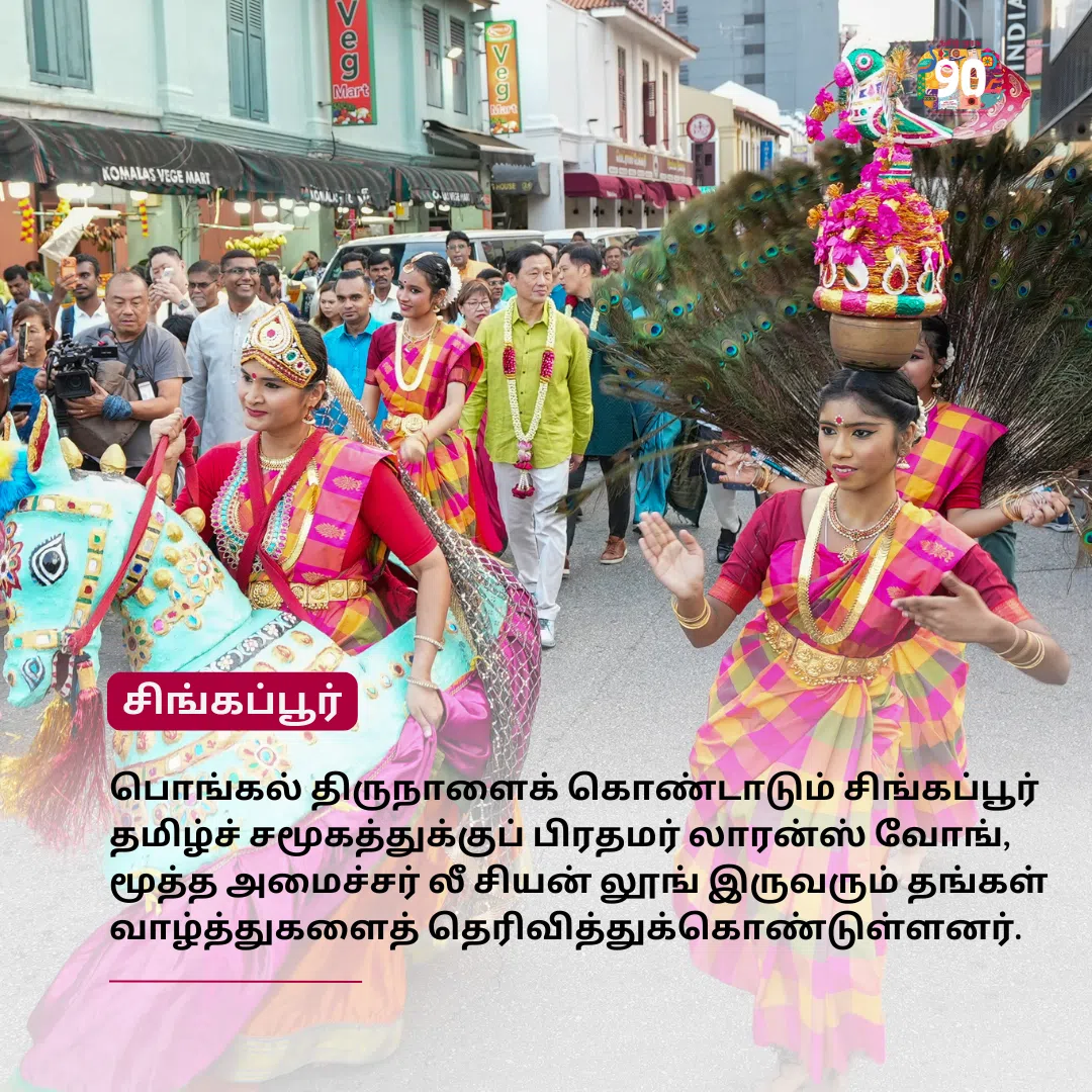 முரசு மேடை: பொங்கல் வாழ்த்து தெரிவித்த அதிபர், பிரதமர், மூத்த அமைச்சர்