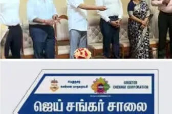 ‘ஜெய் சங்கர் சாலை’ பெயர்ப் பலகையை முதல்வர் ஸ்டாலின் திறந்து வைத்தார்