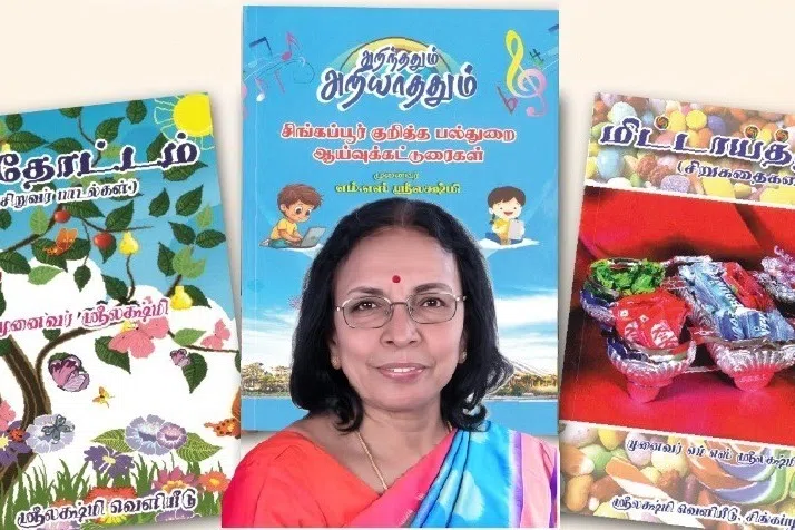 முனைவர் எம் எஸ் ஸ்ரீலக்ஷ்மியின் நூல்கள் வெளியீடு