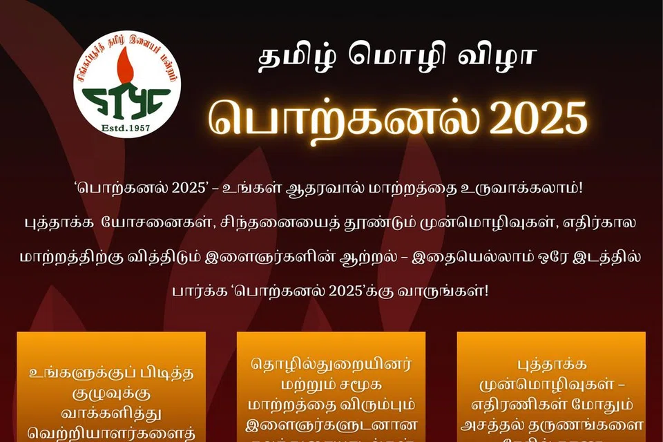 பொற்கனல் 2025 சுவரொட்டி. 